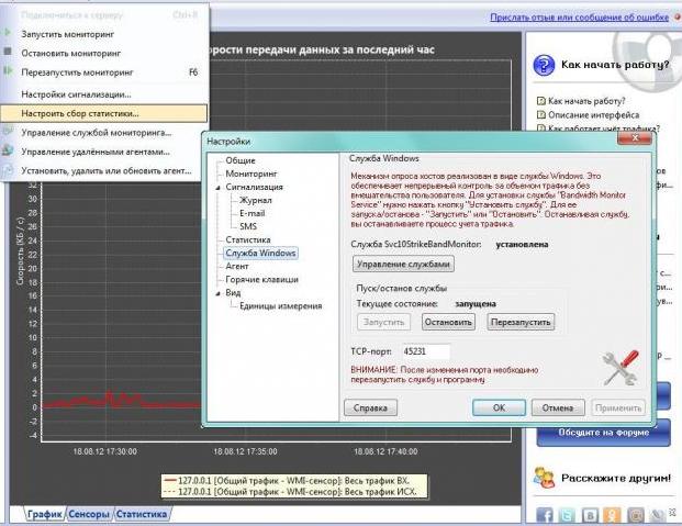 Ключ для программы networx. Программа для контроля сетевого трафика. Отслеживание интернет трафика. Трафик сети. Контроль трафика интернета на компьютере.