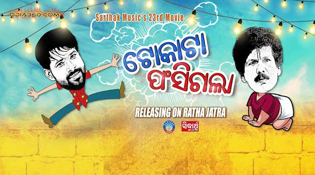 Tokata Fasigala Odia Movie Poster Wallpaper Download Tokata Fasigala Odia Movie Poster Wallpaper Download