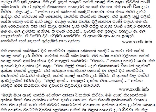Wela Katha Sinhala Wal Katha වැල කතා සිංහල Aeta Katu 2