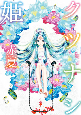 クツナシ姫 raw zip dl
