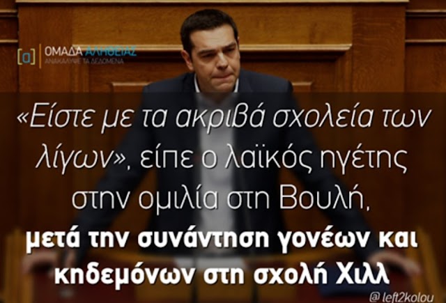 Αυτό είναι αριστερά: Οι πλούσιοι σε ιδιωτικά του εξωτερικού, εσύ σε γιάφκες στην Αθήνα