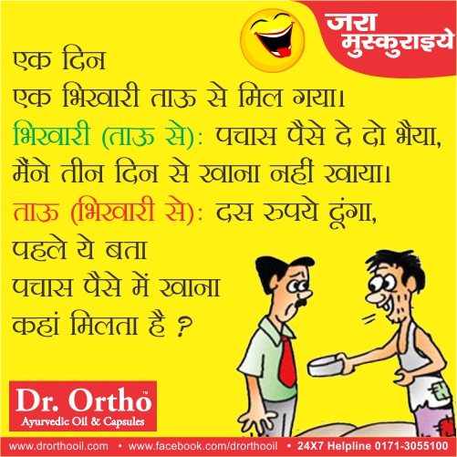 Ayurvedic Joints Pain Treatment Best Husband Wife Hindi & English