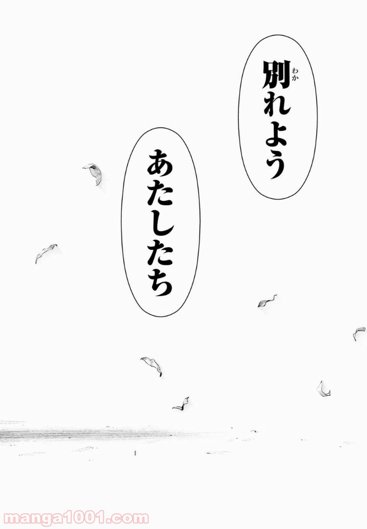 ドメスティックな彼女 - Raw 【第215話】 - Manga1001.com