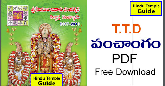 TTD Panchangam 2017-18 PDF Download | Telugu Panchangam 2018 Tirumala