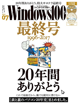 Windows100% 2017-07月号 raw zip dl