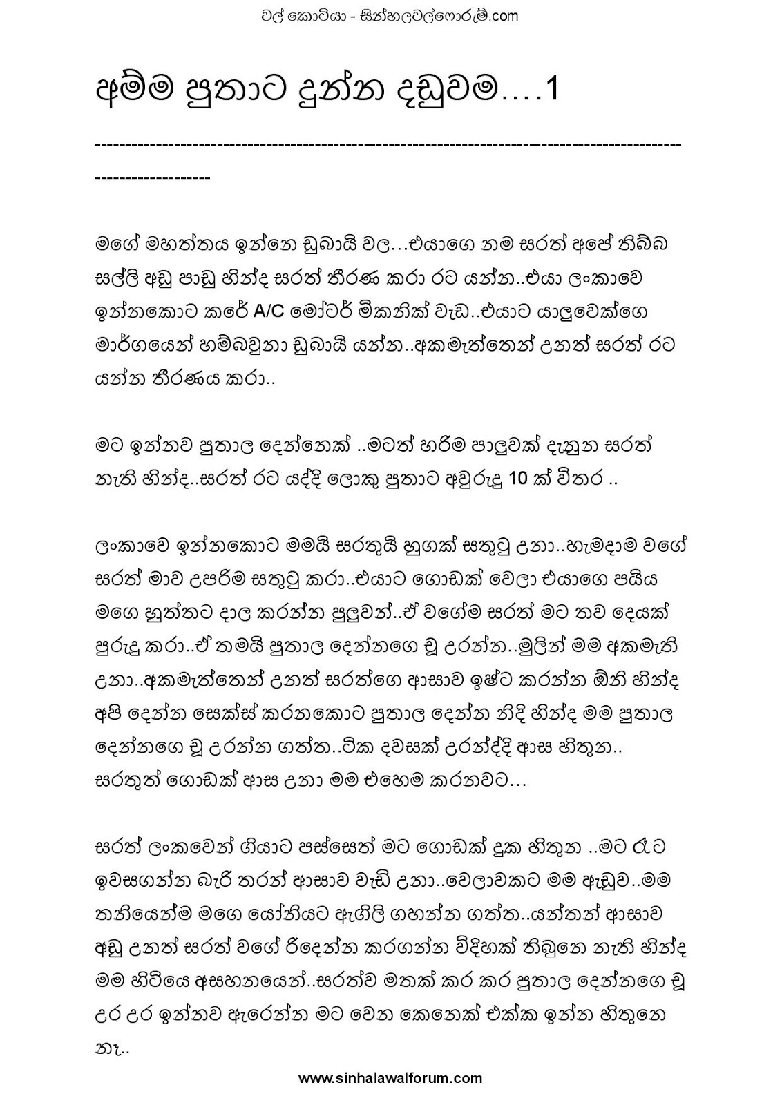 Sinhala Wela Katha Punchi Amma Mokasinradio