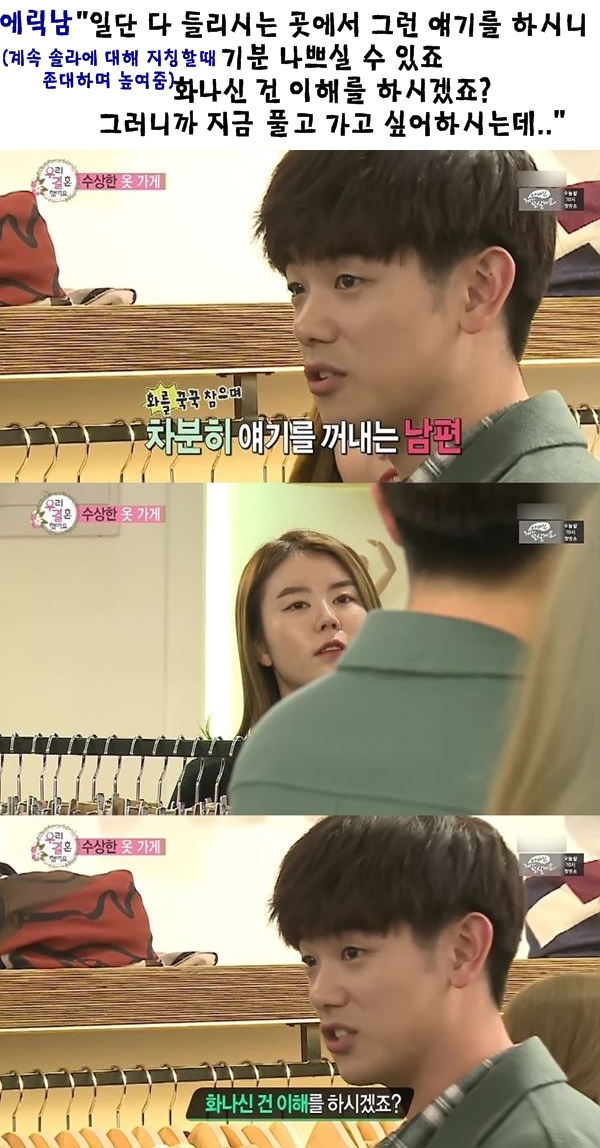 솔라 욕하는 옷가게 점원한테 빡친 에릭남 반응 ㄷㄷ.JPG | 인스티즈
