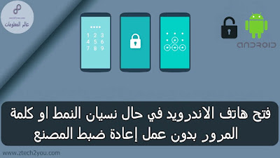 Unlock-Android-Phone-Pattern-Lock-Without-Factory-Reset