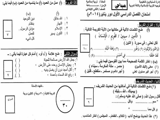 لغة عربية ودين: تجميع كل امتحانات السنوات السابقة للصف الثاني الابتدائي مراجعة خيالية لامتحان اخر العام 2016 28