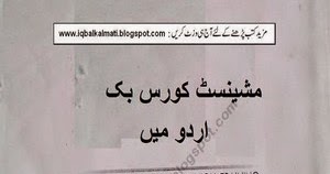 Machinist Course Book In Urdu Technical Training Free Download Pdf