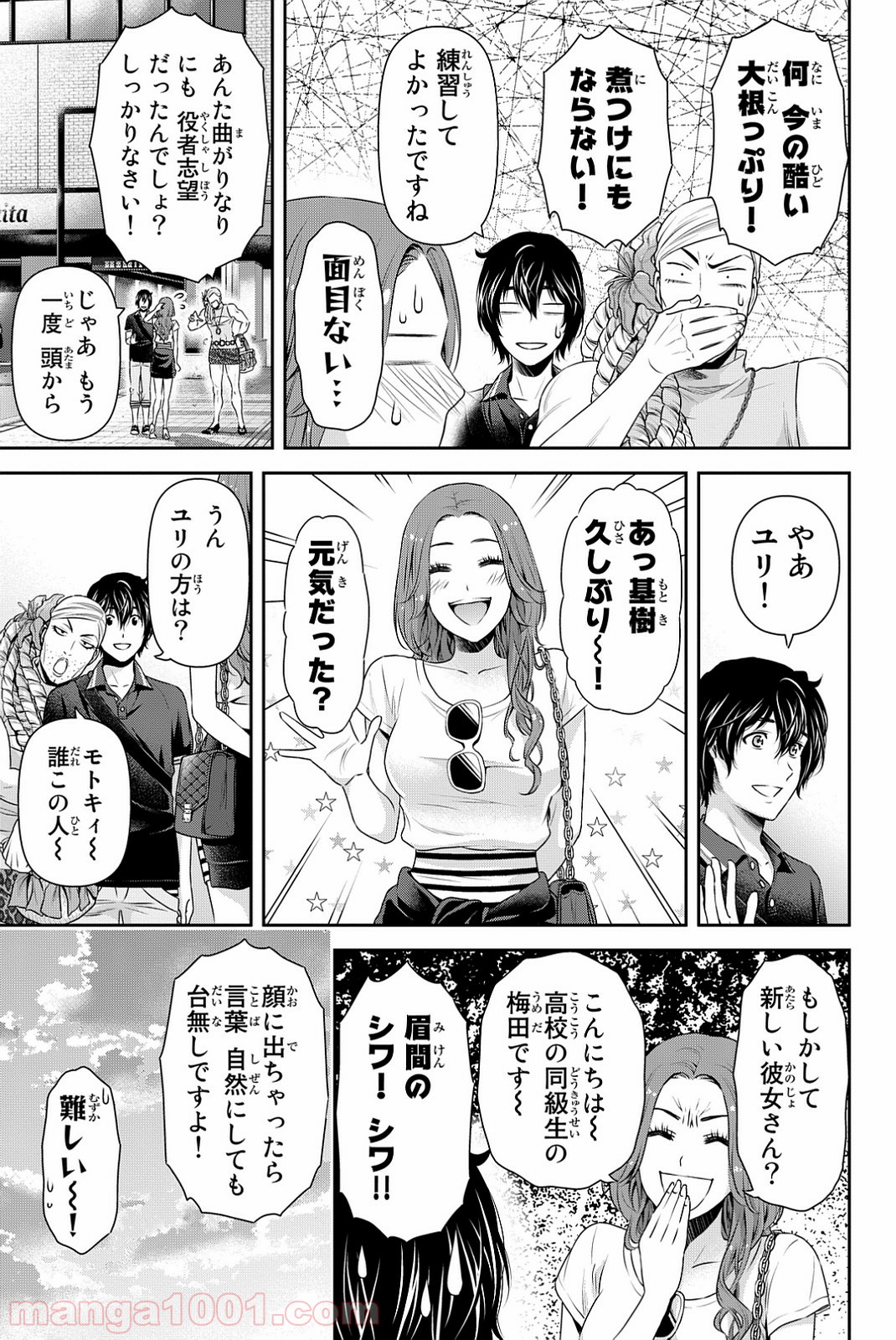 ドメスティックな彼女 - Raw 【第103話】 - Manga1001.com