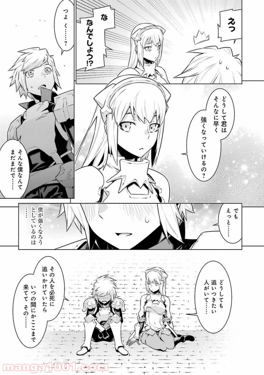 ダンジョンに出会いを求めるのは間違っているだろうか - Raw 【第35話】 - Manga1001.com