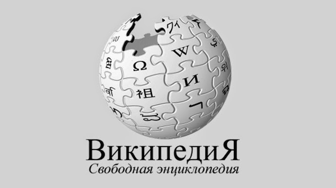 روسيا تستعد لإطلاق بديل لموسوعة ويكيبيديا