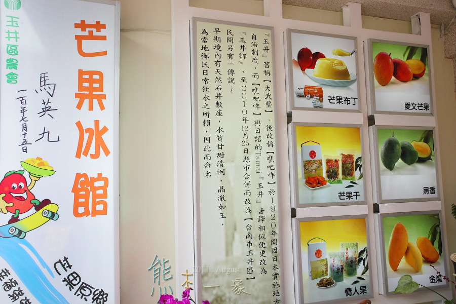 玉井區農會熱情小子芒果冰館|近噍吧哖事件紀念園區
