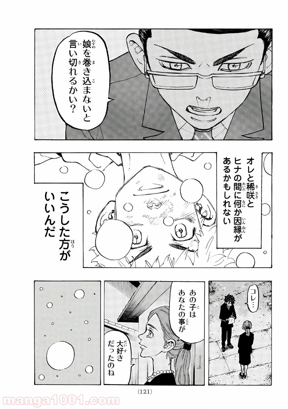 東京卍リベンジャーズ - Raw 【第91話】 - Manga1001.com