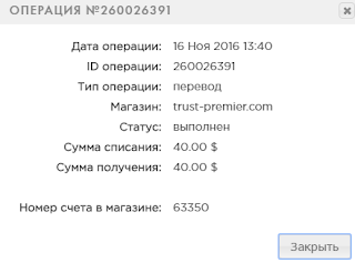 Мой вклад trust-premier mmgp