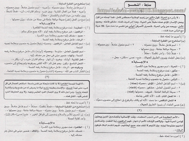 اسئلة النحو المتوقعة في امتحان الصف الأول الثانوي 2015 مصر عربي 