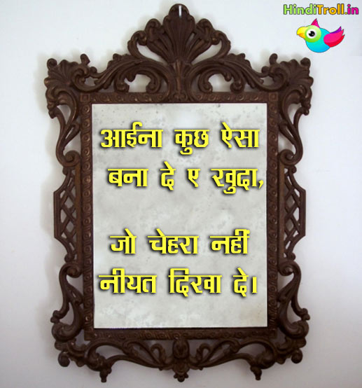 Aaina Kuch Aisa bna De | Sad Hindi Comment Picture | Motivational Hindi Quotes Wallpaper |