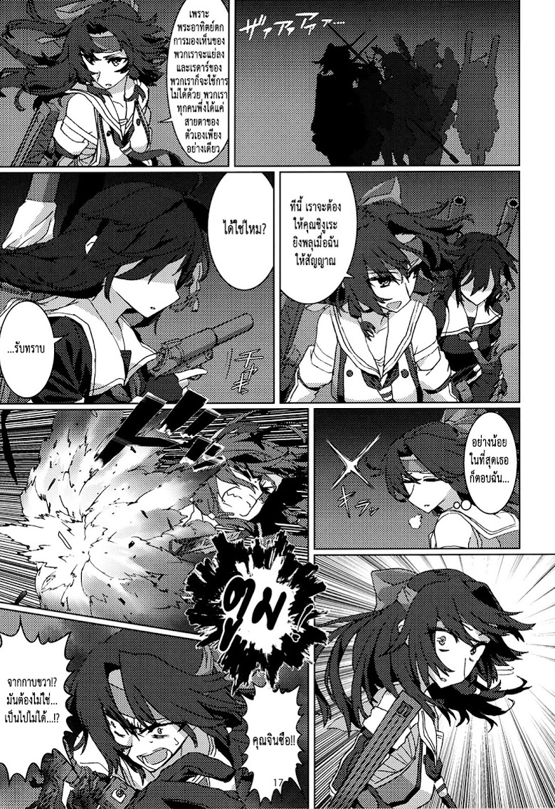 Kantai Collection (Kancolle) - FIEND (Doujinshi) - หน้า 18