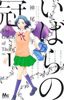 いばらの冠 第01巻 [Ibara no Kanmuri vol 01] rar free download updated daily