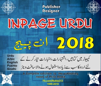 Urdu inpage 2016 free download latest version