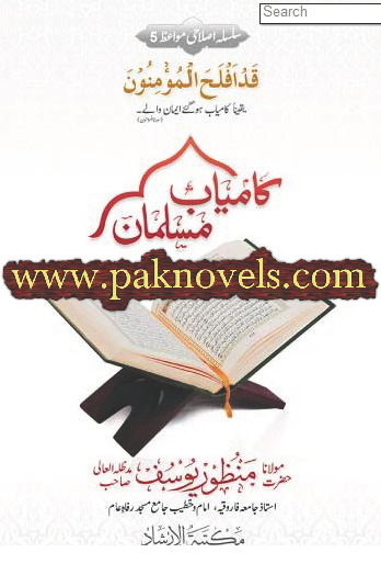 Kamyab Musalmaan is a book by Manzoor Yousaf (Successful Muslims) is a book by Manzoor Yousaf