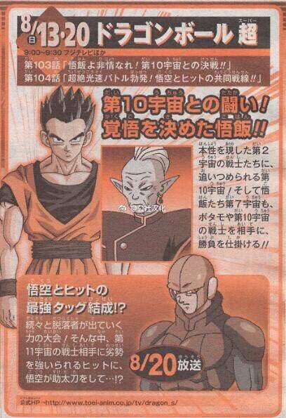 Dragon Ball Super Episode 103 And 104 Weekly Shonen Jump Preview Dragon Ball Z Super