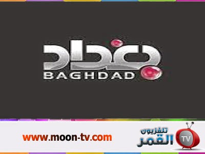 قناة بغداد تي في