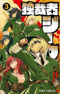 [稲吉慶×葉生田采丸] 独裁者ジーク 全03巻