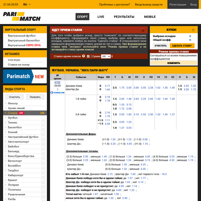 Parimatch Live Betting Screen