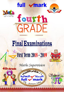 Final Exams for G 4  Math supervision First Term 2018-2019 0