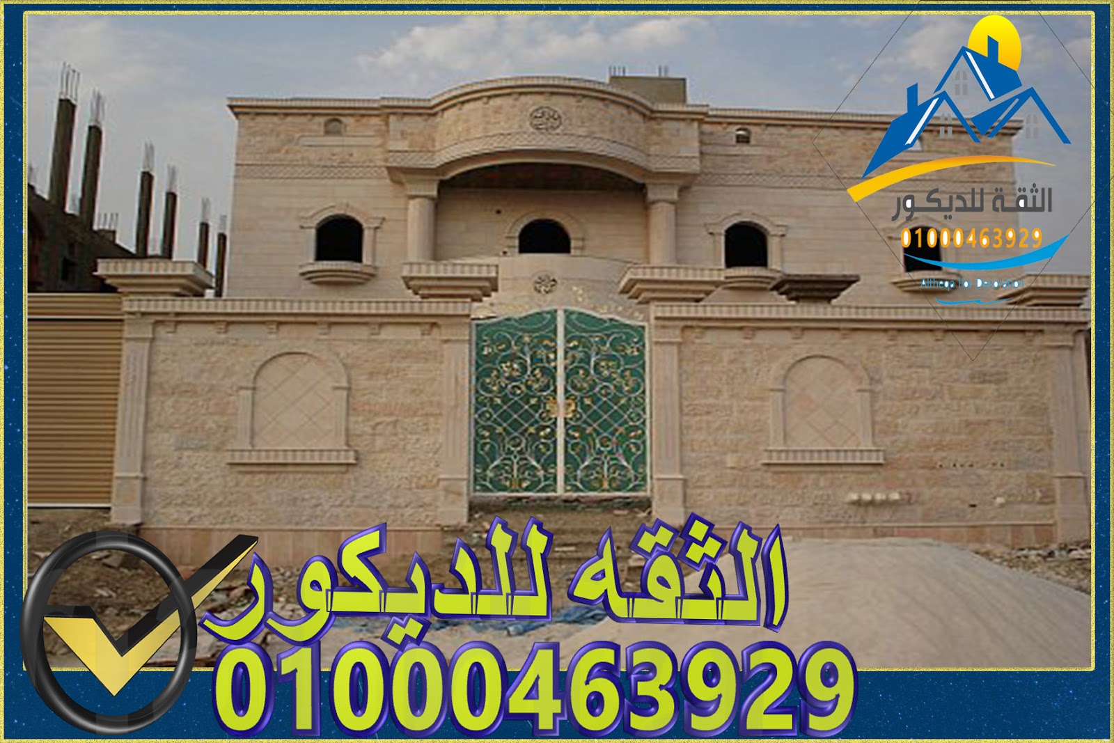 تركيب حجر هاشمى تركيب واجهات حجر هاشمى تركيب حجر هاشمى تركيب واجهات حجر هاشمى