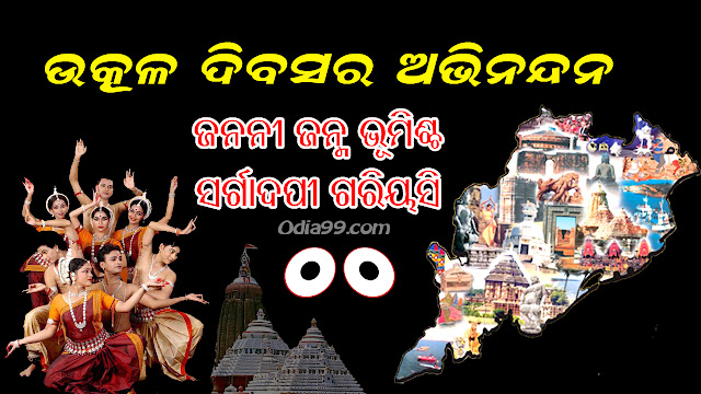 Utkal Divas Odia Photo