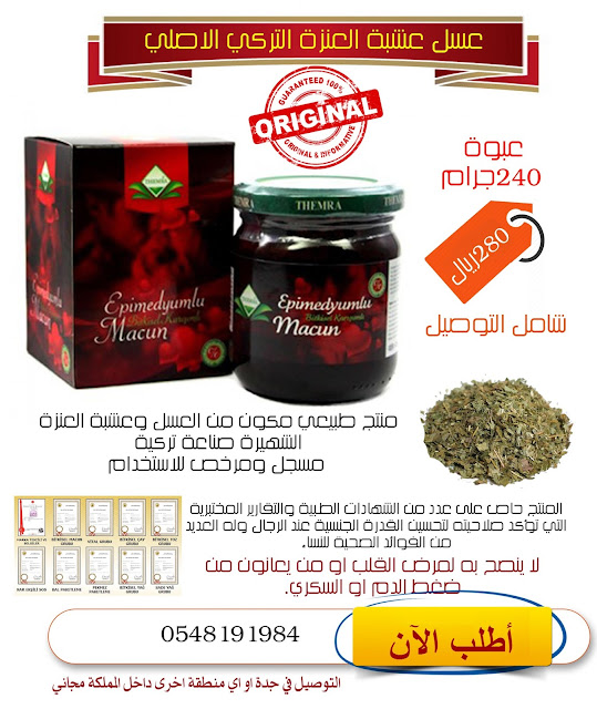  إبيمديوم ، ليمبرا ، thembr ،  ‏عسل الإبيميديوم ،  ‏عسل الإبيميديوم ، themra، الإبيميديوم Epimedium Honey‏.