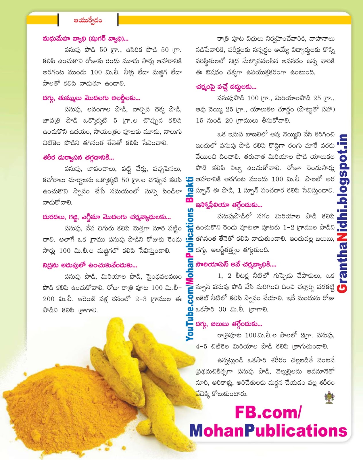 పసుపు శుభప్రదం ఆరోగ్యప్రదం turmeric turmeric poweder turmeric plant turmeric root TTD TTD Ebooks Sapthagiri TTD Magazine Saptagiri Ebooks Tirumala Bhakthi Pustakalu Bhakti Pustakalu BhakthiPustakalu BhaktiPustakalu