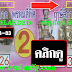 มาแล้ว...เลขเด็ดงวดนี้ 2ตัวตรงๆ หนังสือเรียงเบอร์ ฤาษีสี่ภาค พรหมสี่ทิศ งวดวันที่ 16/7/61