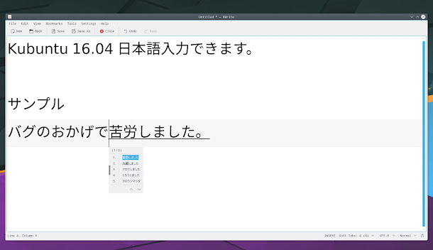 KWriteで日本語入力.Kubuntu 16.04 KDE Plasma 5.6環境.