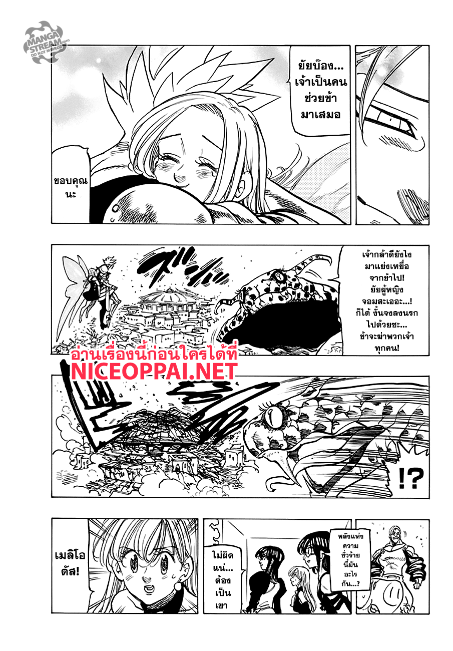 Nanatsu no Taizai 229 TH