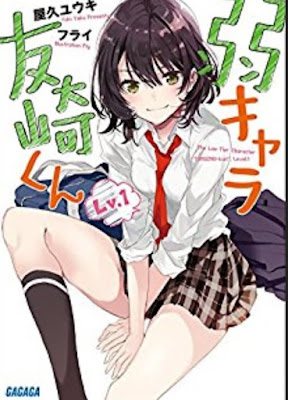 弱キャラ友崎くん 弱キャラ友崎くん raw zip dl