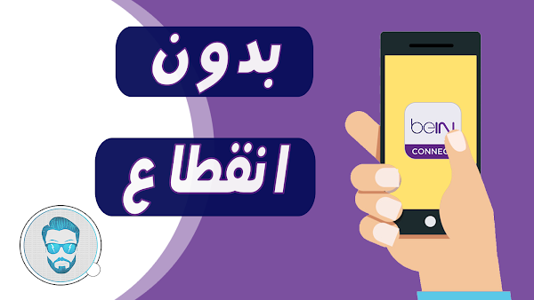 مشاهدة جميع قنوات bein sport والقنوات العربية بالمجان !! وبدون تقطيع مشاهدة جميع قنوات bein sport والقنوات العربية بالمجان !! وبدون تقطيع