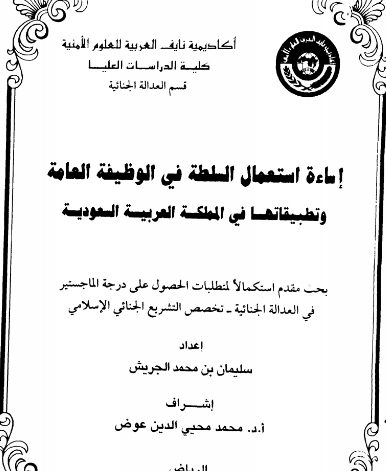 أفضل 10 كتب القانون السعودي