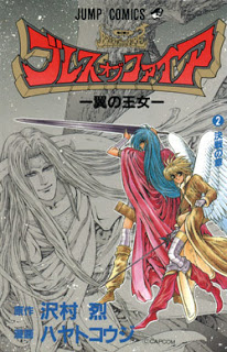 Breath of Fire - Tsubasa no Oujo