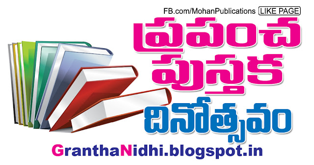 book publishers in rajahmundry ప్రపంచ పుస్తక దినోత్సవం World Book Day world book day world book and copyright day books day publishers publications poets writers story writers book in rajahmundry book publishers in rajahmundry publishers in rajahmundry book publications in rajahmundry buy books in rajahmundry old books in rajahmundry old books buy in rajahmundry hindu books bhakthi pustakalu bhakti pustakalu bhakthipustakalu bhaktipustakalu