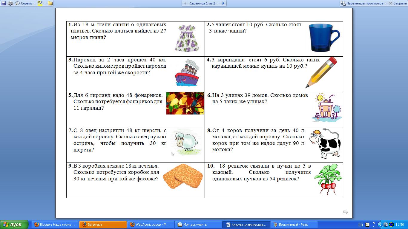 Задачи на приведение к единице 7 стр. 76 Перспектива Рабочая тетрадь. Част