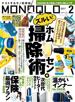 MONOQLO(モノクロ) 2017年02月号 MONOQLO(モノクロ) 2017年02月号 raw zip dl