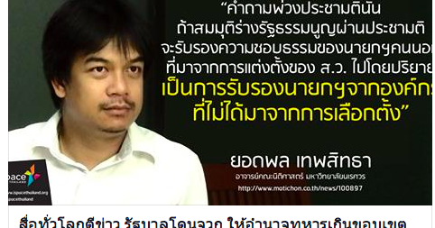 Thai E-News : \u0e2a\u0e37\u0e48\u0e2d\u0e17\u0e31\u0e48\u0e27\u0e42\u0e25\u0e01\u0e15\u0e35\u0e02\u0e48\u0e32\u0e27 \u0e23\u0e31\u0e10\u0e1a\u0e32\u0e25\u0e42\u0e14\u0e19\u0e08\u0e27\u0e01 \u0e43\u0e2b\u0e49\u0e2d\u0e33\u0e19\u0e32\u0e08\u0e17\u0e2b\u0e32\u0e23\u0e40\u0e01\u0e34\u0e19\u0e02\u0e2d\u0e1a\u0e40\u0e02\u0e15