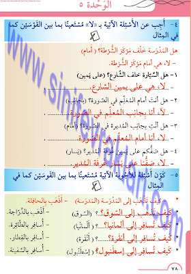 8. Sınıf Arapça Meb Yayınları Çalışma Kitabı Cevapları Sayfa 78
