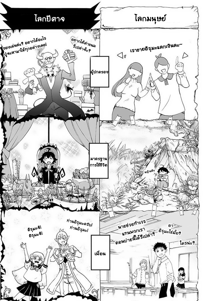 Mairimashita! Iruma-kun - หน้า 3
