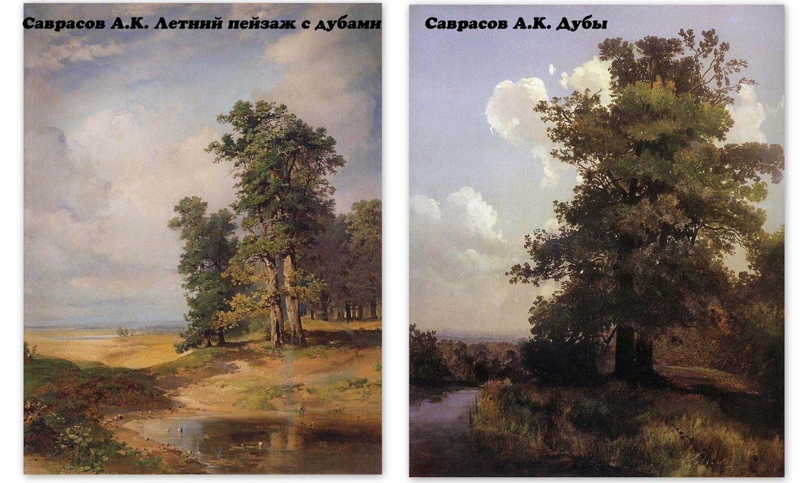 Алексей Кондратьевич Саврасов летние пейзажи