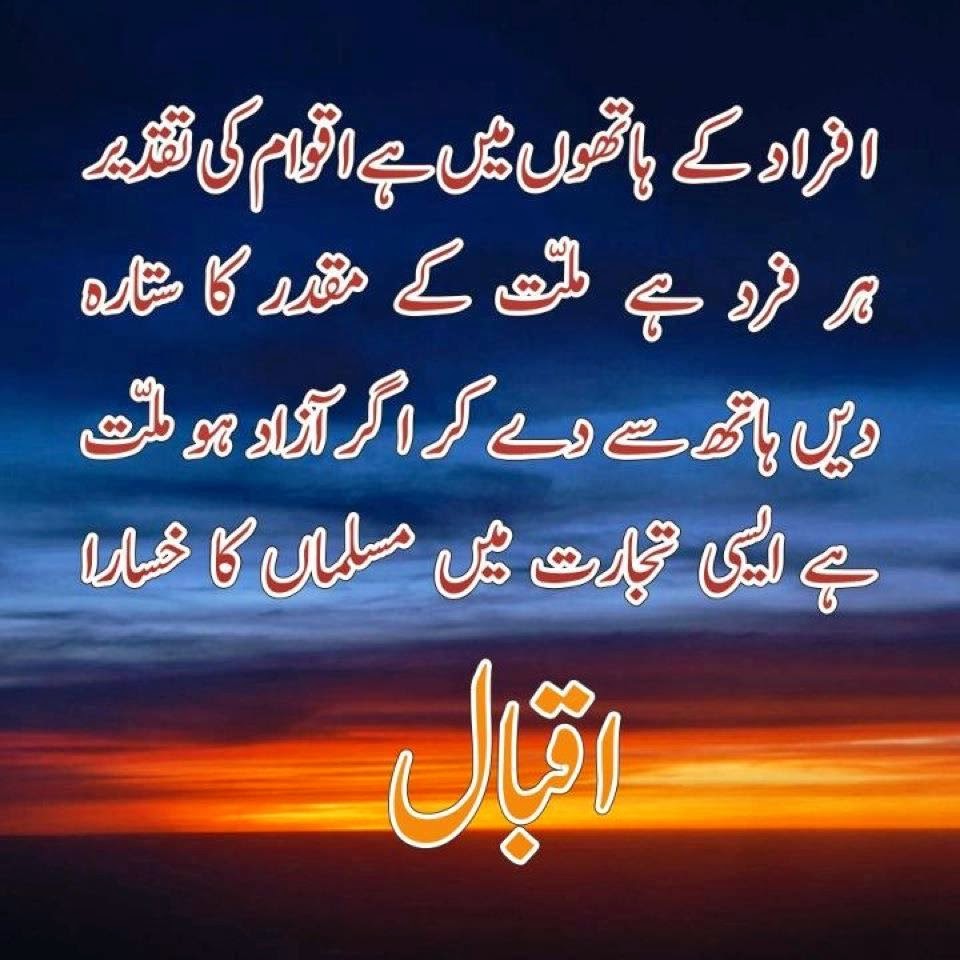 Allama Iqbal Poetry Allam Iqbal Iqbal Images Poetry Free Urdu